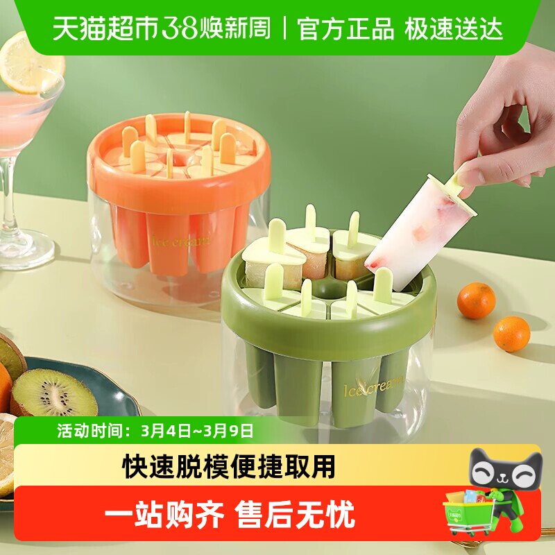 雪糕模具食品级冰棍家用带盖冰淇淋神器儿童做冰棒冻冰块磨具自制