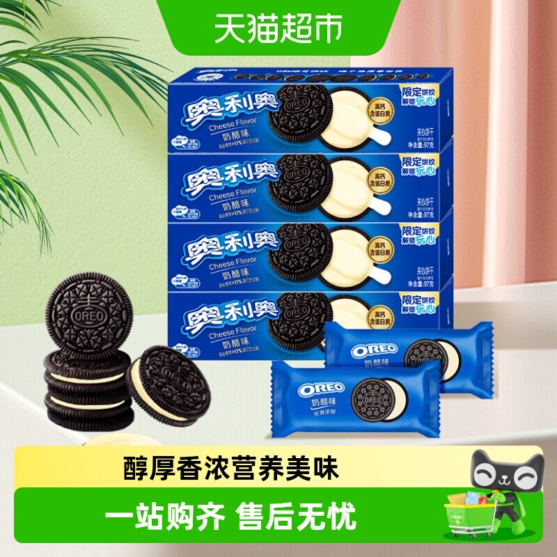 奥利奥进口芝士夹心饼干高钙含蛋白质咸甜奶酪味不甜不腻