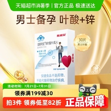 斯利安叶酸营养素锌叶酸男士成人备孕前吃30叶酸补充精力正品