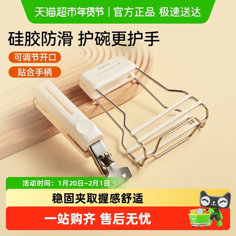 苏泊尔防烫夹盘子神器蒸菜夹子厨房家用取盘夹取碗防滑隔热提盘夹,厨房/烹饪用具,厨用取碗/盘夹,淘宝优惠券,粉丝福利购,淘宝优惠卷