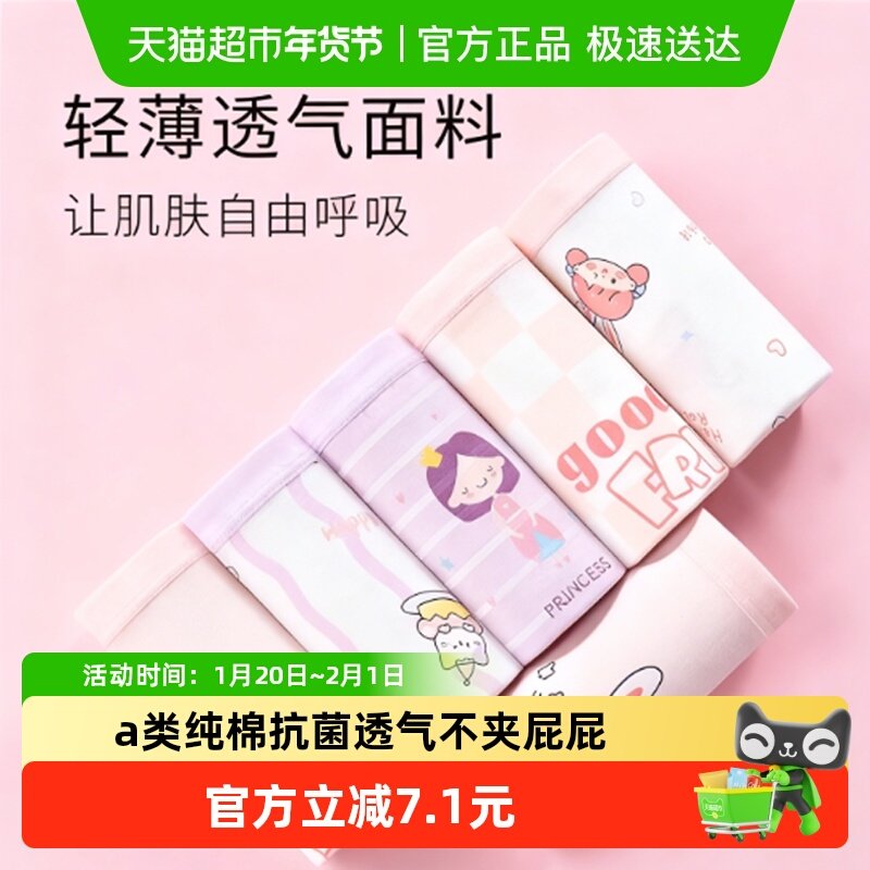 儿童内裤棉质女童小学生a类抗菌透气可爱卡通平角裤短裤不夹屁屁,童装/婴儿装/亲子装,内裤,淘宝优惠券,粉丝福利购,淘宝优惠卷