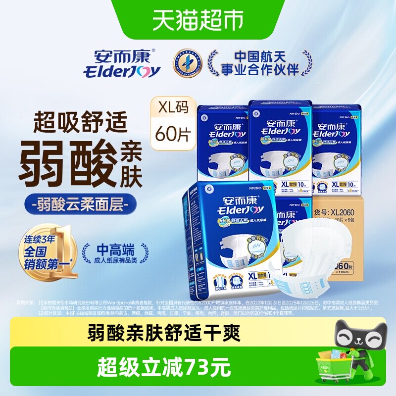 安而康成人纸尿裤舒适干爽XL老人尿不湿新老包装交替发货