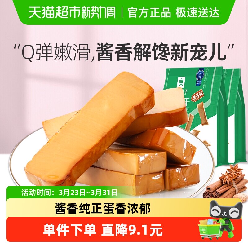 良品铺子酱香鸡蛋豆腐干香干素食休闲零食解馋早餐