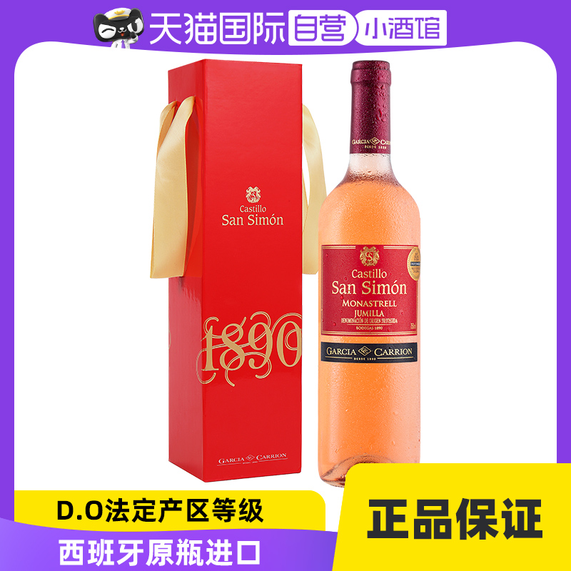 【自营】西班牙原瓶进口 丝慕半干桃红葡萄酒微醺甜酒 750ml