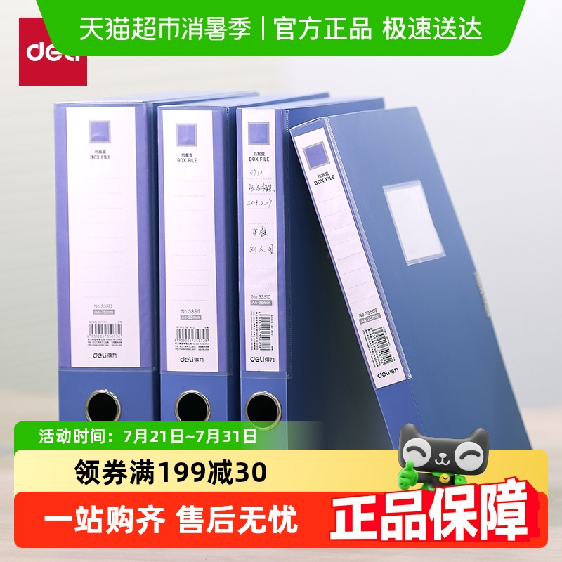 得力文具大容量A4尺寸塑料档案盒