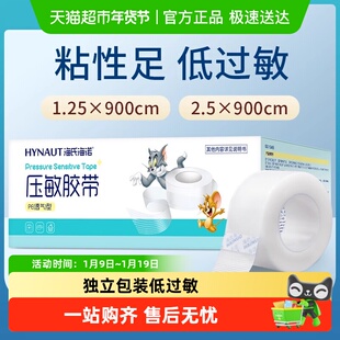 海氏海诺压敏胶带透气无纺布贴医疗强力纸独立包装压敏胶布卷
