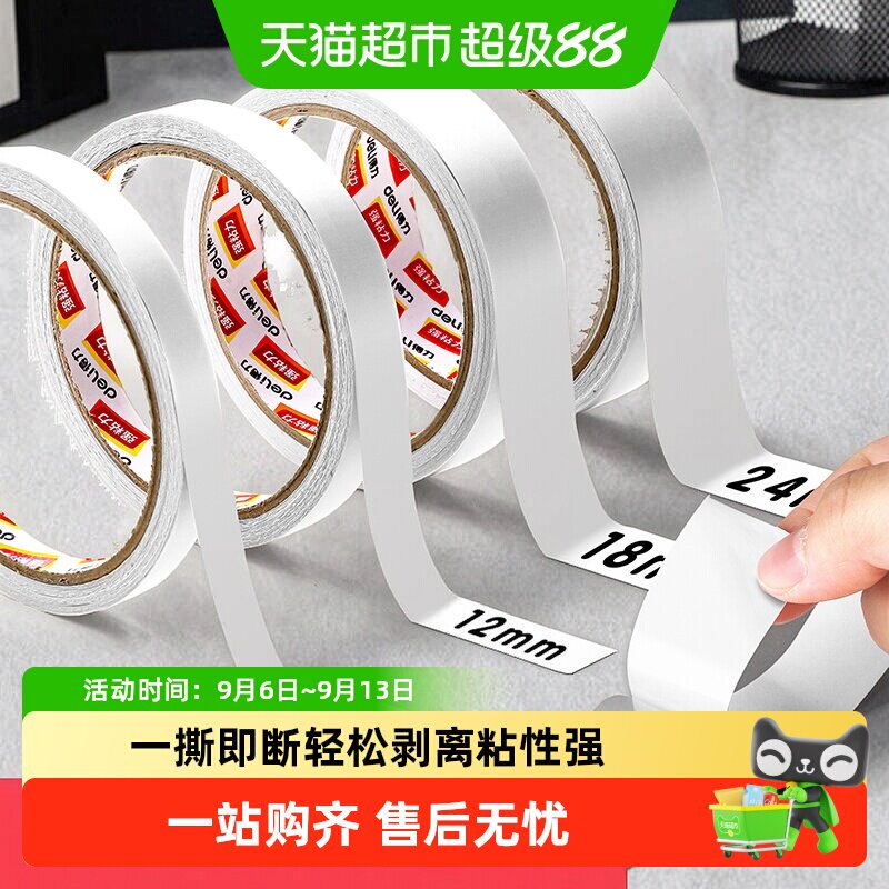 得力强力双面胶无痕轻松剥离图片