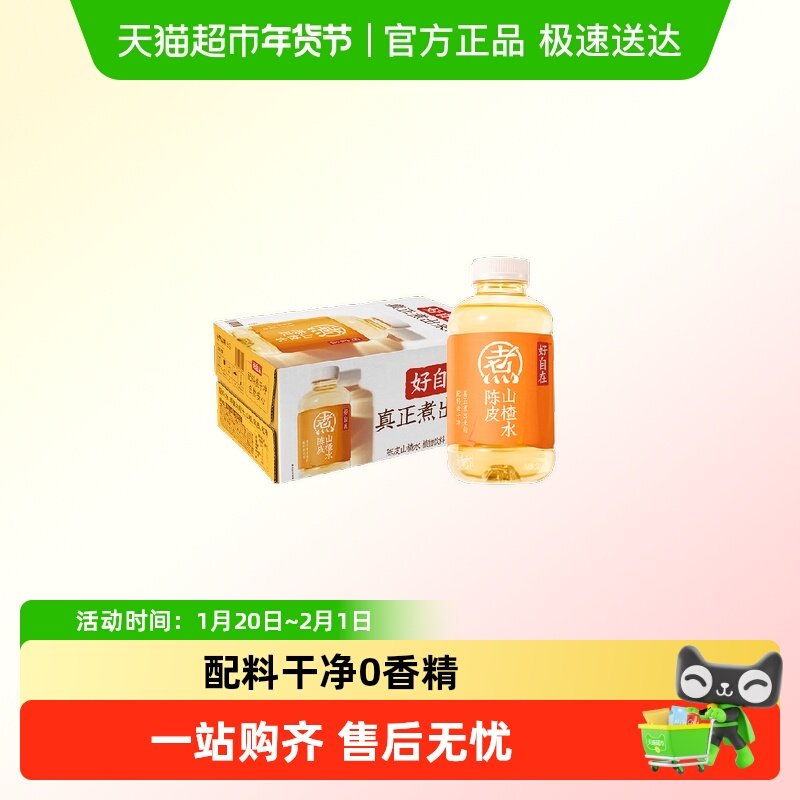 元气森林好自在元气自在水陈皮山楂500ml*15瓶,咖啡/麦片/冲饮,植物饮料,淘宝优惠券,粉丝福利购,淘宝优惠卷