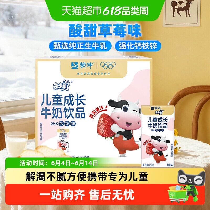 蒙牛未来星妙妙儿童牛奶草莓味纯正生牛乳