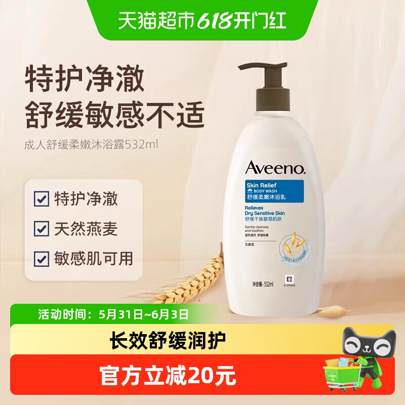 Aveeno/艾惟诺成人舒缓柔嫩沐浴露天然燕麦补水保湿沐浴乳