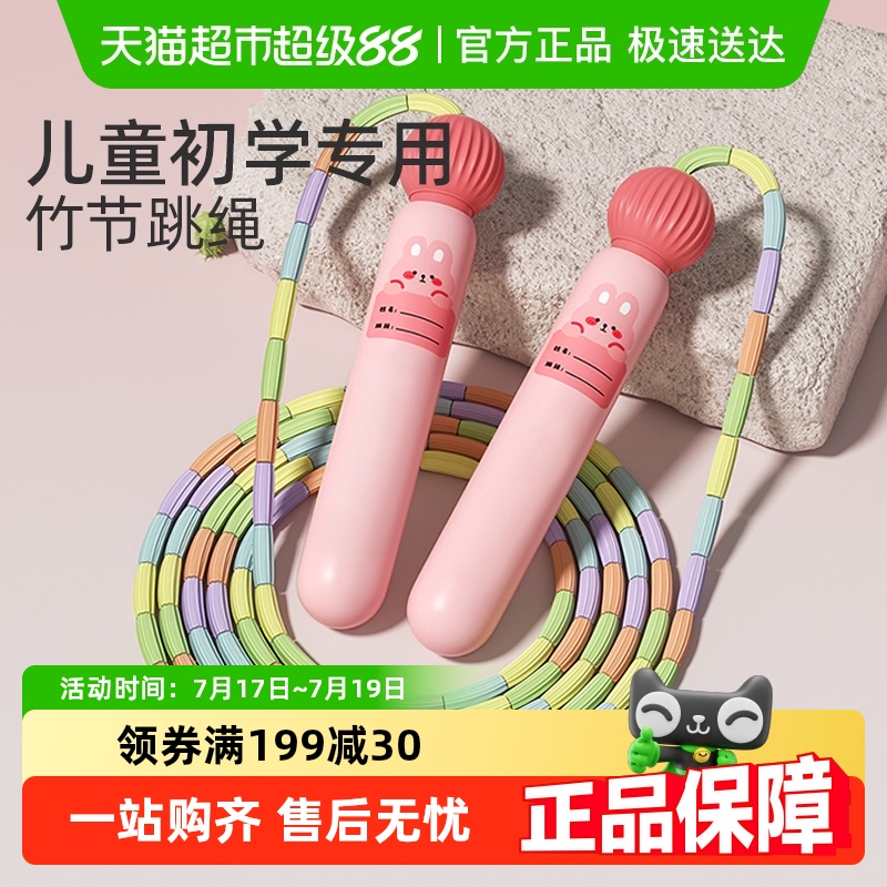 yottoy竹节跳绳儿童小学不跳绳