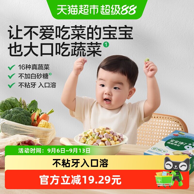 宝宝馋了蔬菜多多谷物溶豆儿童零食送6个月婴儿幼儿辅食食谱