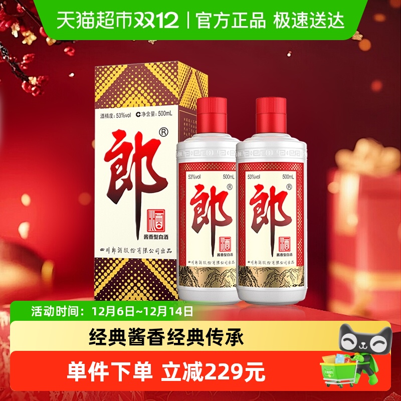 郎酒郎牌郎酒500ml*2瓶粮食酒