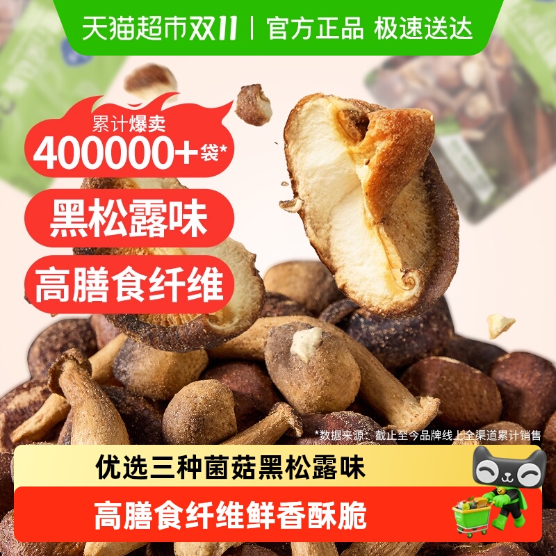 熙景源黑松露菌菇脆200g即食