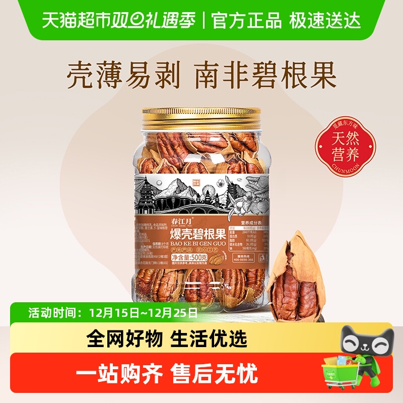 春江月碧根果2025新货官方长寿果美国山核桃年货送礼手剥薄壳坚果