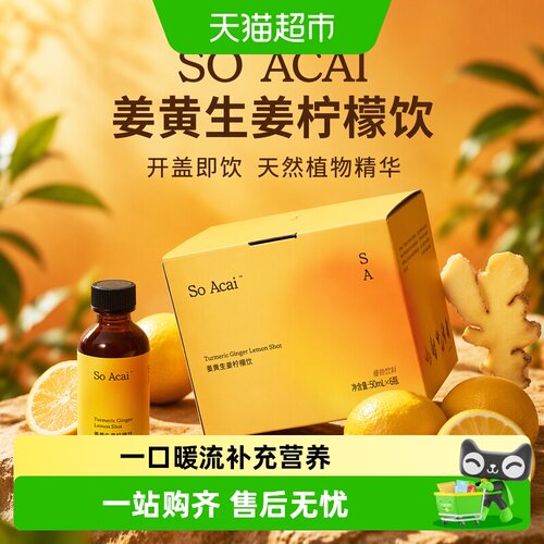 SOACAI姜黄柠檬饮开盖即饮300ml