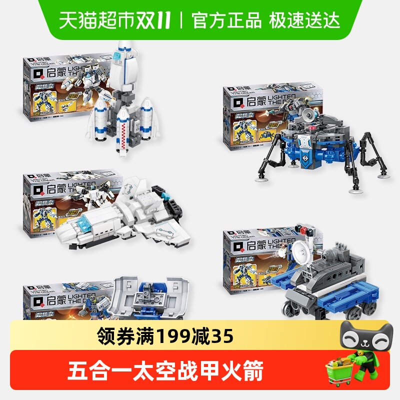 包邮启蒙积木火箭火星车月球车飞机