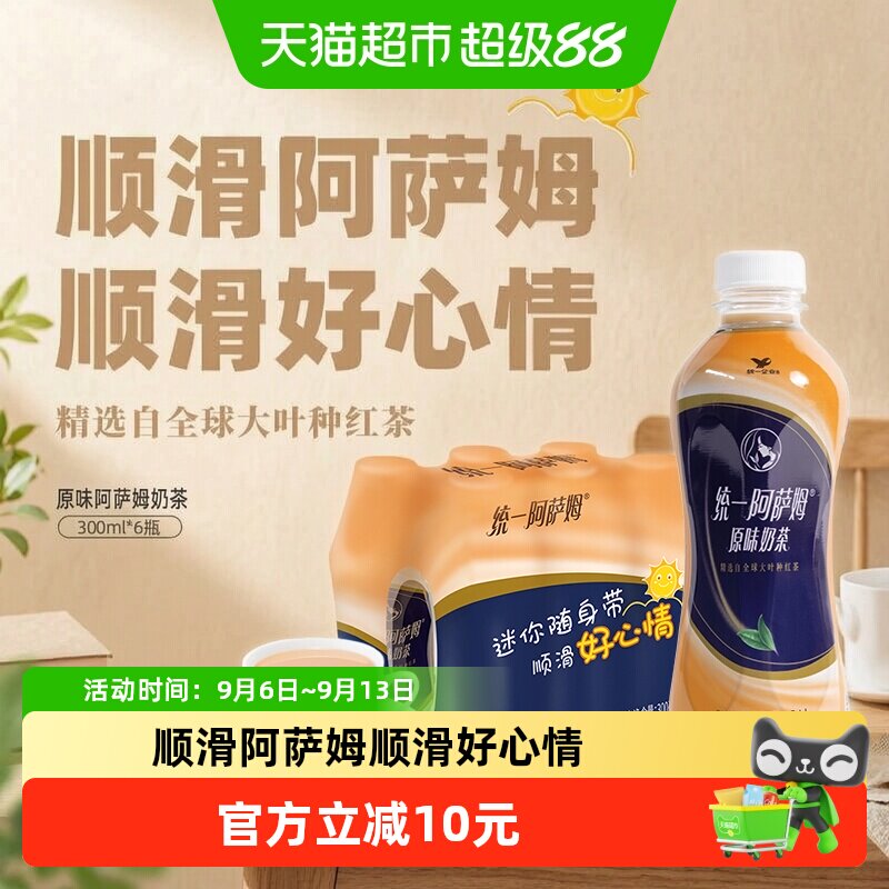统一阿萨姆原味随身带奶茶图片