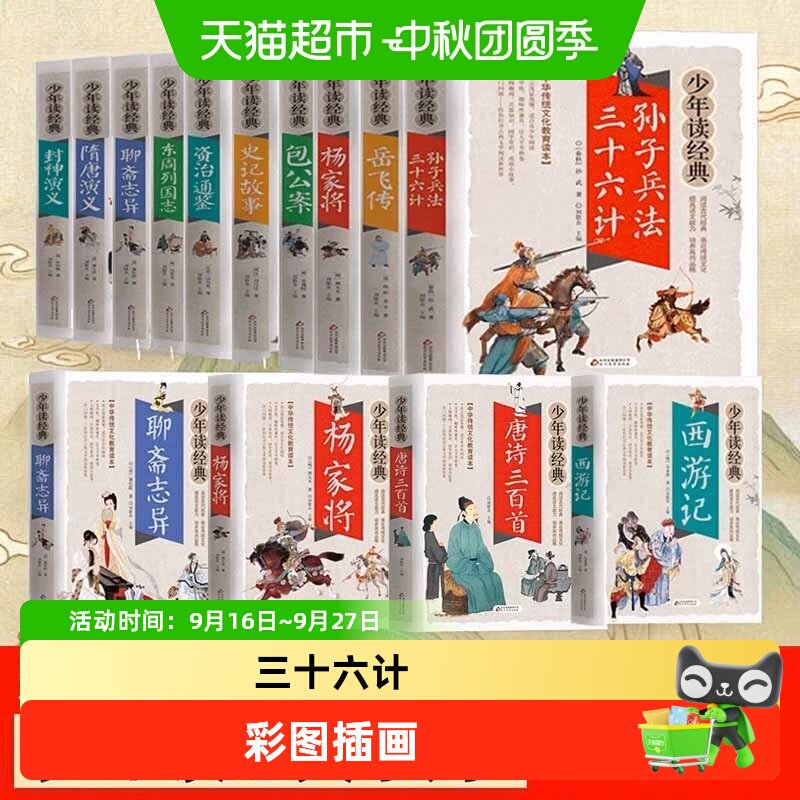 孙子兵法四大名著小学生版青少版西游记三国演义水浒传少年读经典