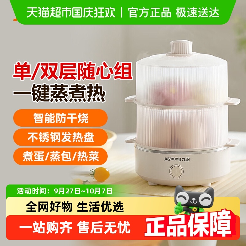 九阳家用小型蒸蛋器