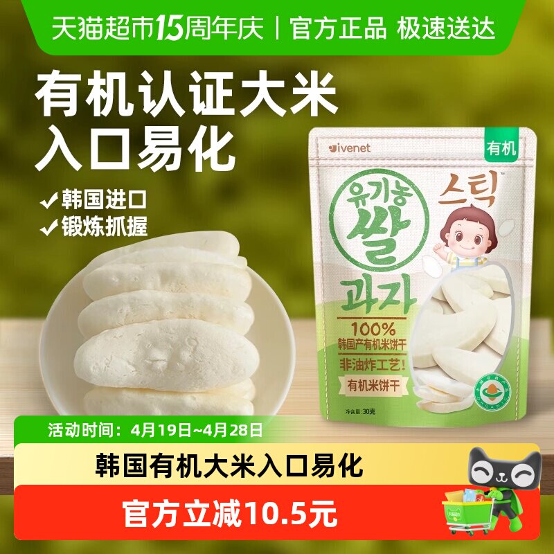 韩国进口艾唯倪宝宝零食原味有机米饼儿童饼干磨牙棒宝宝米饼
