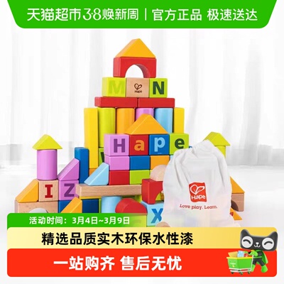 hape木制玩具积木
