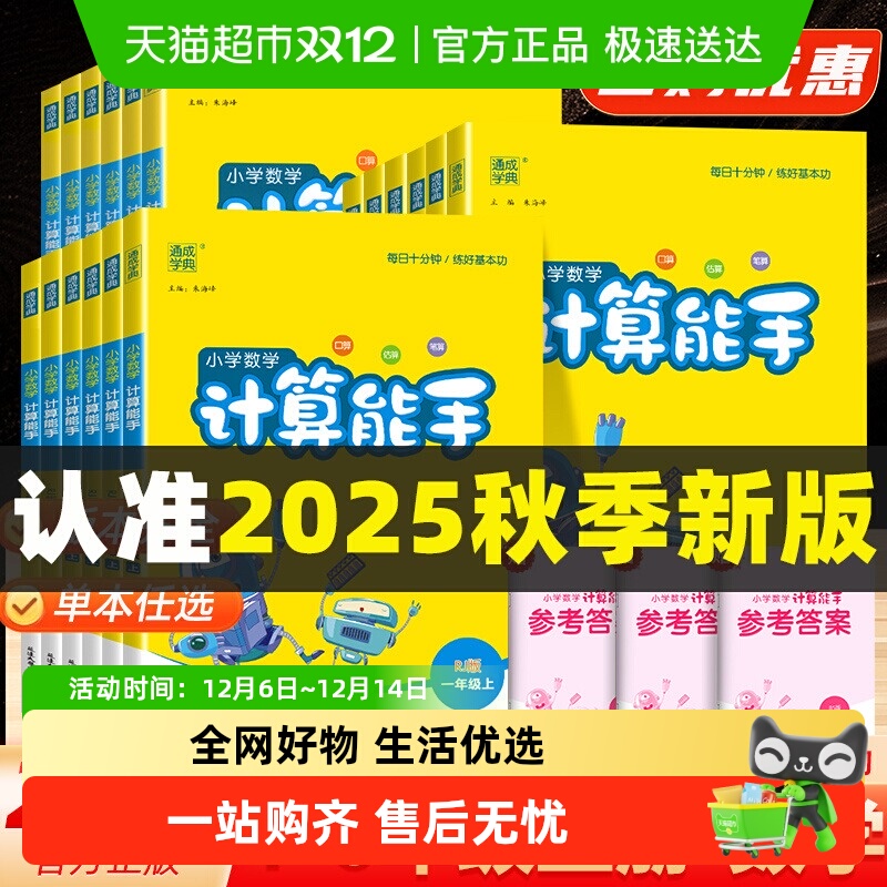 2025秋数学计算能手小学
