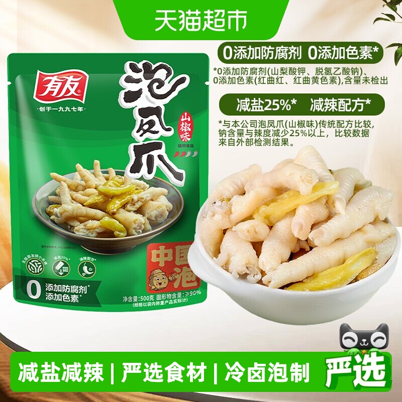 有友泡椒凤爪山椒鸡爪夜宵追剧休闲重庆特产年货纯肉零食礼包