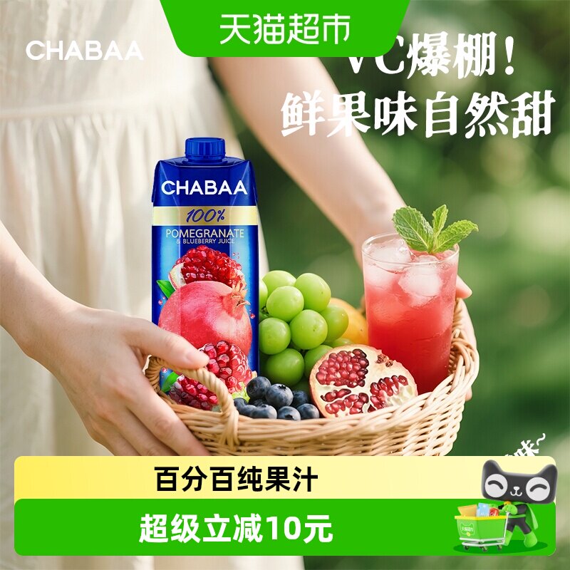 泰国进口恰芭葡萄石榴蓝莓果汁1L*2瓶100%纯果汁宴席户外露营饮料