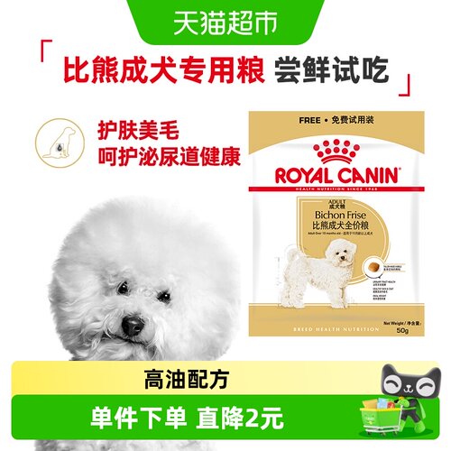 皇家比熊犬成犬狗粮美毛50g