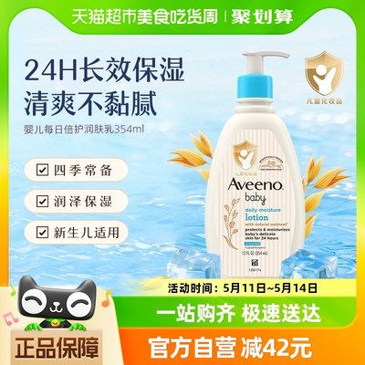 Aveeno/艾惟诺婴儿童润肤乳燕麦滋润宝宝身体乳保湿防护面霜354ml