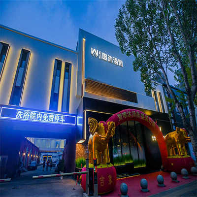 [沈阳唯沐汤泉-大门票+搓澡+豪华助浴]成人