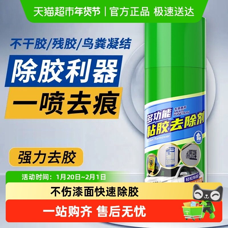 除胶剂家用去胶强力不干胶粘胶保洁汽车去除不伤漆清洗清除,家庭/个人清洁工具,桌面清洁套装,淘宝优惠券,粉丝福利购,淘宝优惠卷