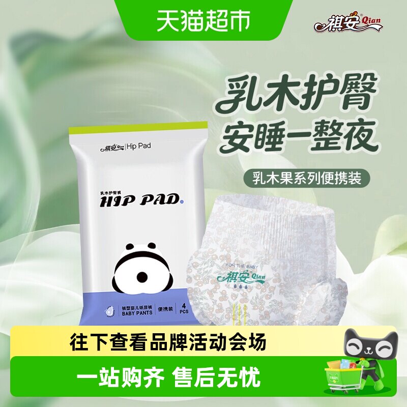 祺安乳木果油婴儿便携装图片