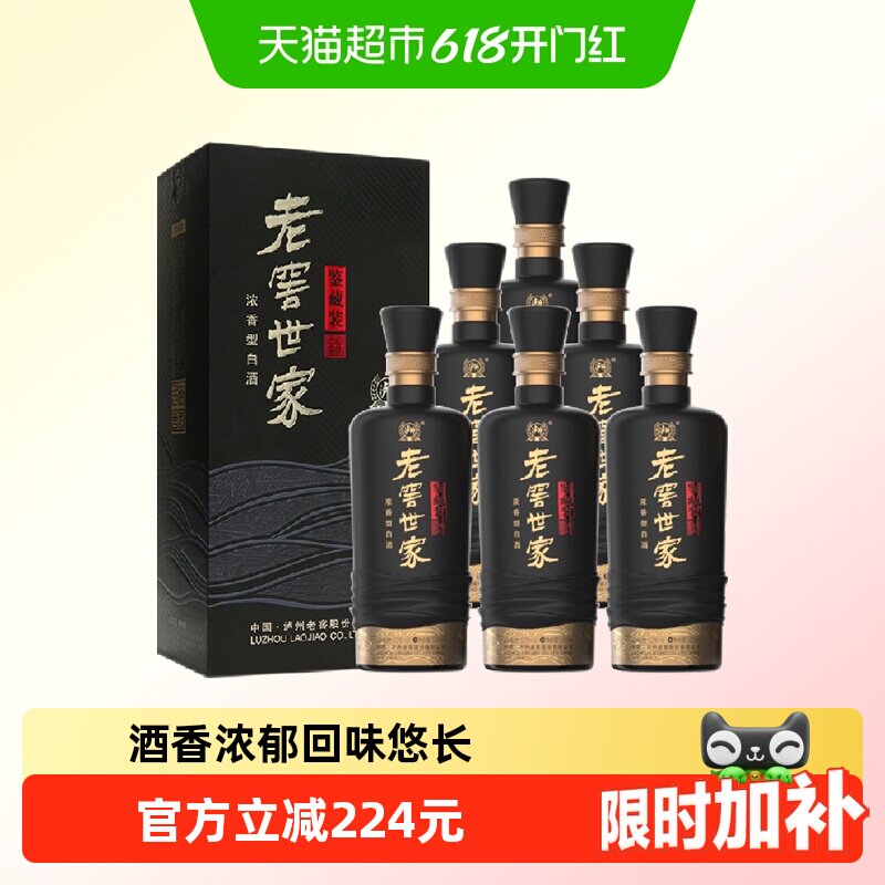 泸州老窖世家鉴藏52度500ml*6瓶整箱浓香白酒口粮酒宴请送礼