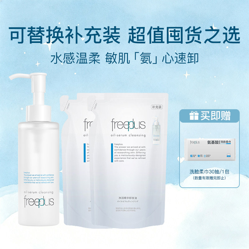 芙丽芳丝氨基酸卸妆油共430ml到手3瓶 赠洗脸巾30片 61元 - 86线报