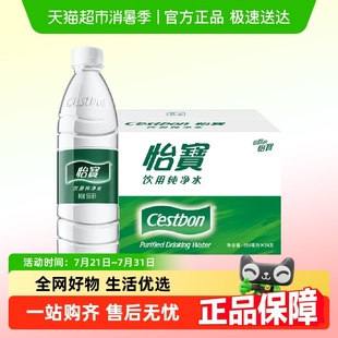 【详情页秒杀】怡宝饮用水纯净水非矿泉水555ml*24瓶整箱装水