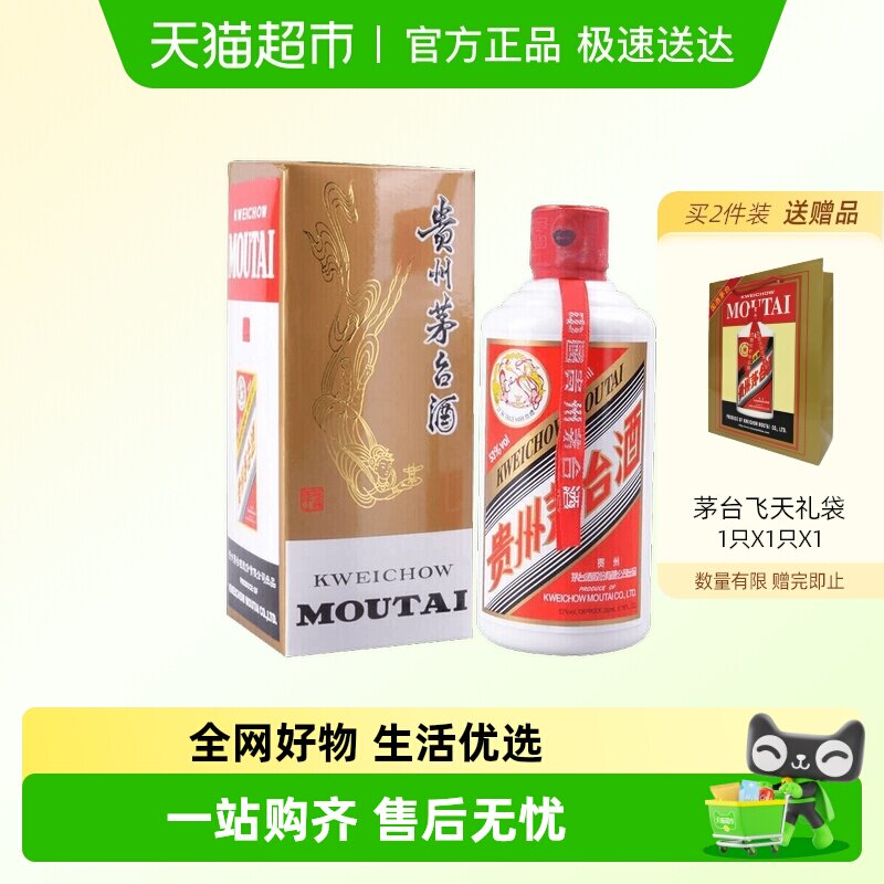 飞天53%vol 200ml贵州茅台酒(无礼袋)