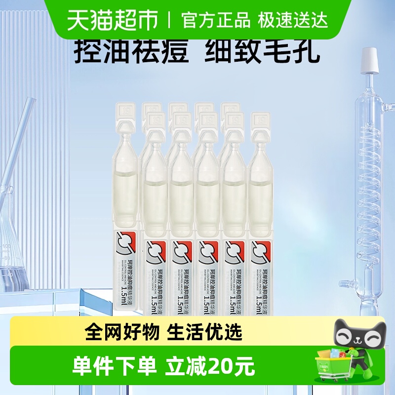 保湿控油抑痘珂岸舒缓精华液