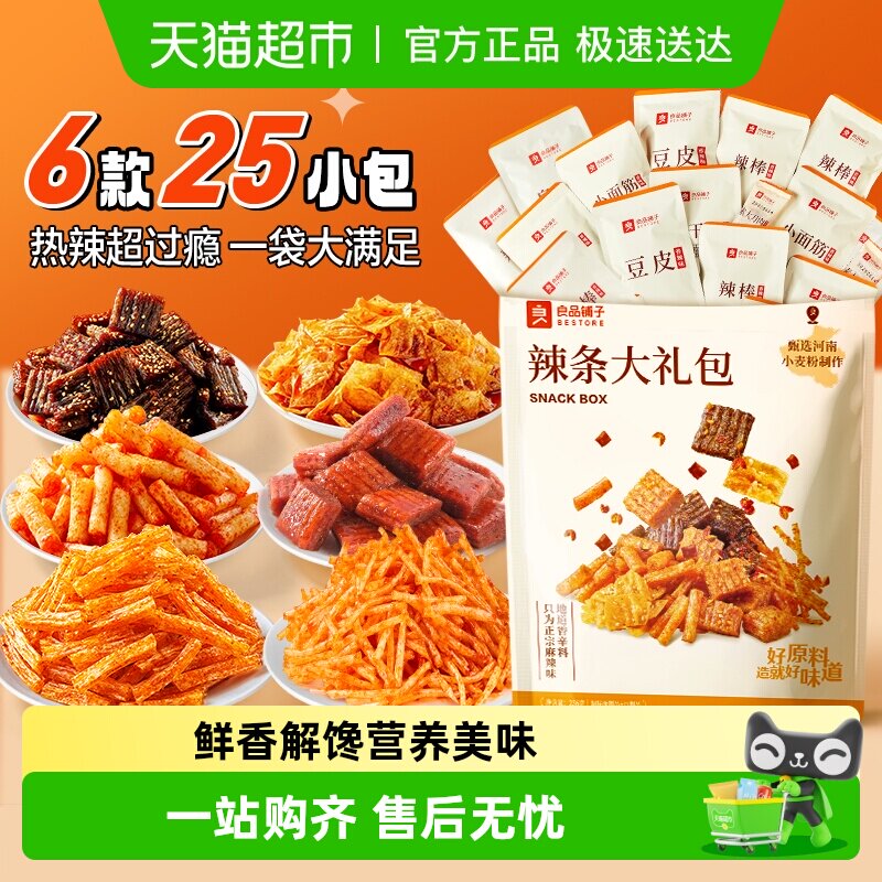良品铺子辣条大礼包装袋多口味网红辣条辣片儿时怀旧麻辣零食小吃