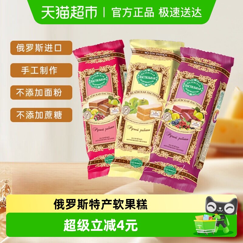 俄罗斯苹果糕零食别廖夫糕点原味休闲零食饼干糕点特产浆果味
