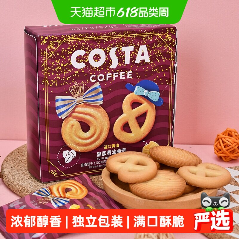 新品尝鲜抢购COSTA咖啡皇家黄油曲奇60gx1盒蝴蝶结黄油原味