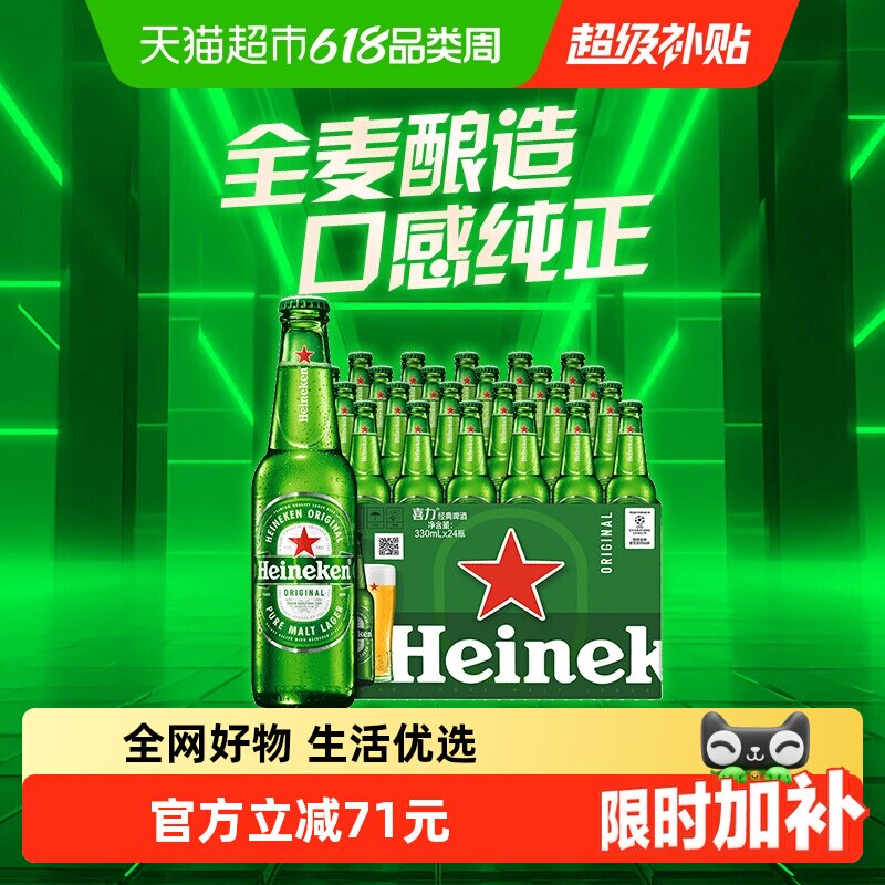 Heineken/喜力经典啤酒330ml*24瓶装整箱精酿全麦新鲜醇正拉格