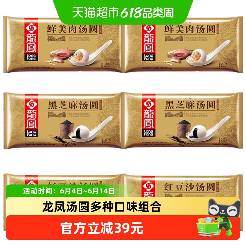 龙凤汤圆黑芝麻红豆沙鲜美肉汤圆多口味组合装冷冻半成品