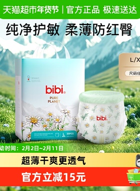 bibi纯净星球纸尿裤拉拉裤尿不湿超薄干爽透气大M-XL码多码可选