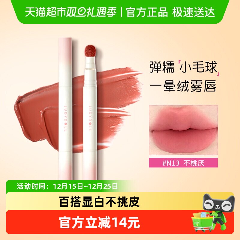 JudydoLL/橘朵唇粉霜哑光口红