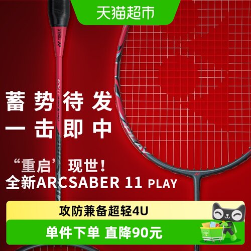 尤尼克斯全碳素攻守兼备羽毛球拍