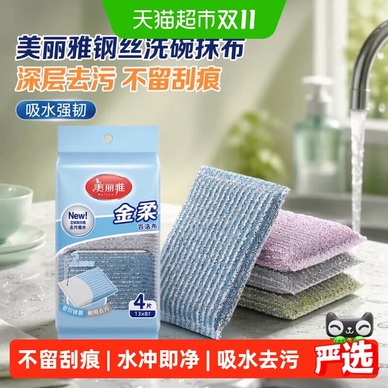 美丽雅钢丝洗碗抹布厨房百洁布刷碗海绵擦吸水除污强力刷刷锅神器