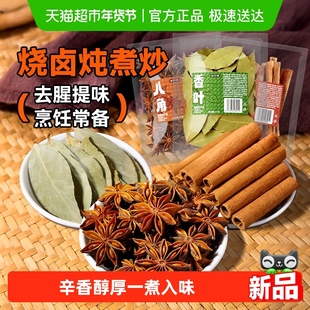 昔日印象八角桂皮香叶卤料包90g天然辛香原色原味取用方便大小