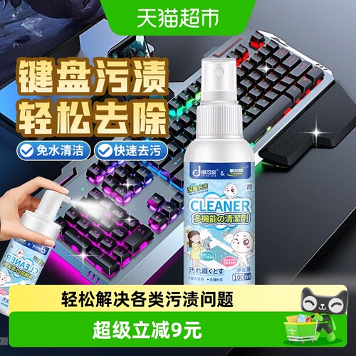 键盘清洁电脑清洗神器去油清洁剂